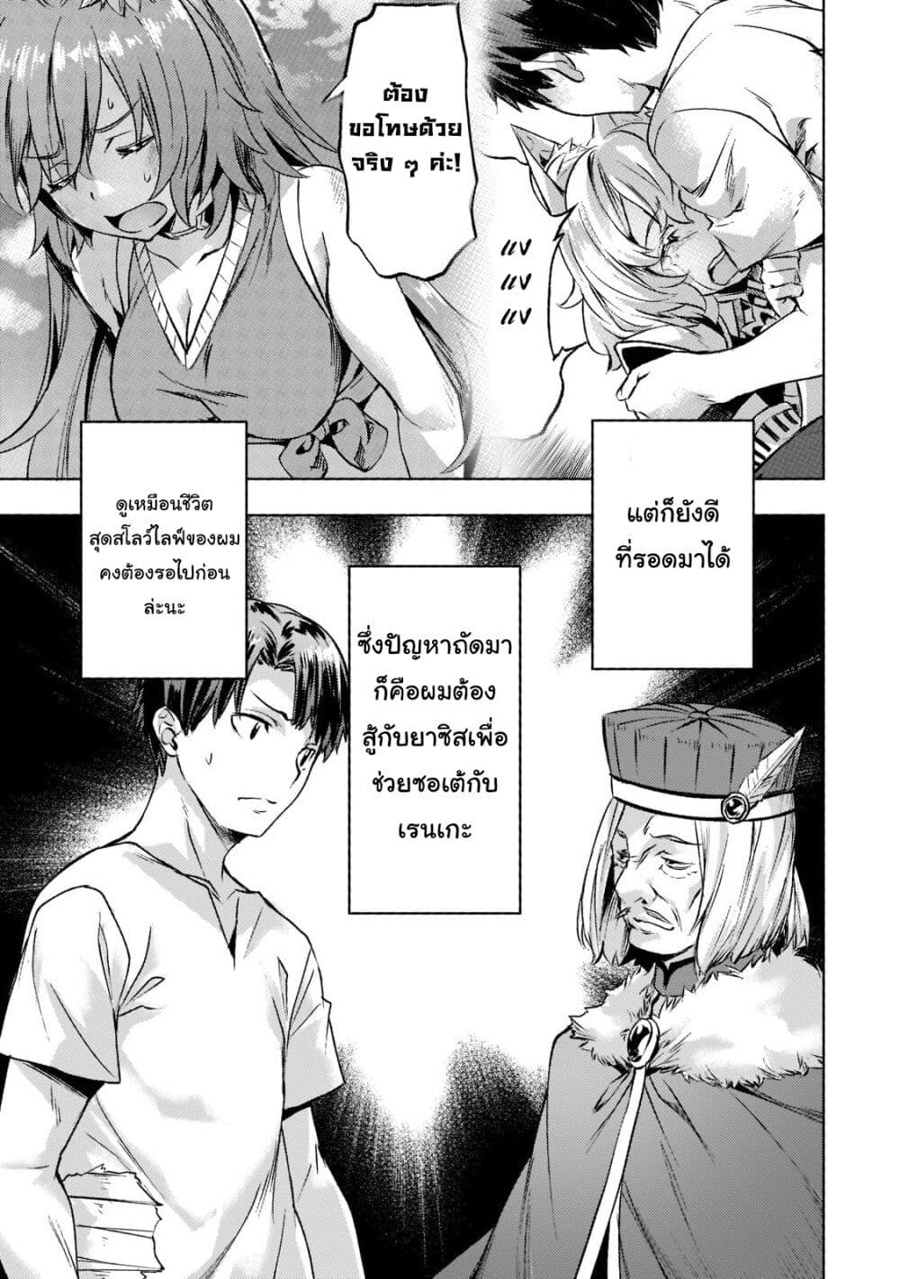 Isekai de Slow Life wo (Ganbou) page 4