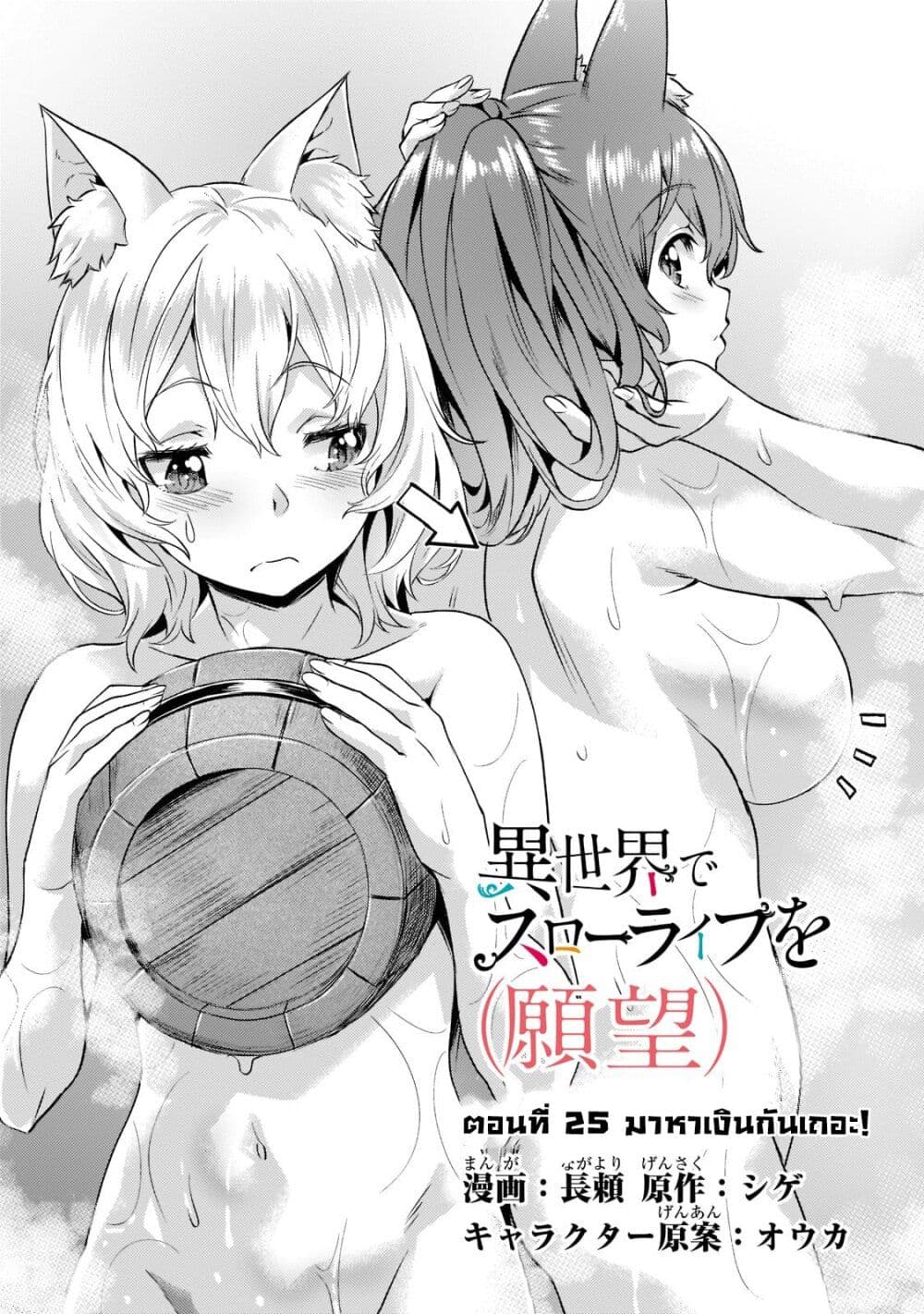 Isekai de Slow Life wo (Ganbou) page 5