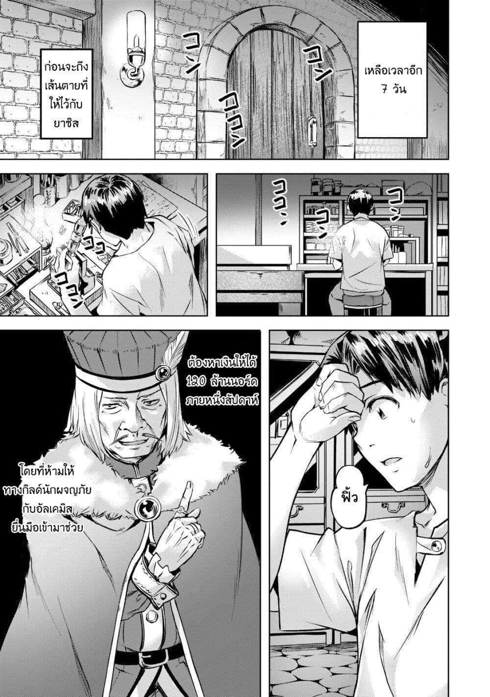 Isekai de Slow Life wo (Ganbou) page 6