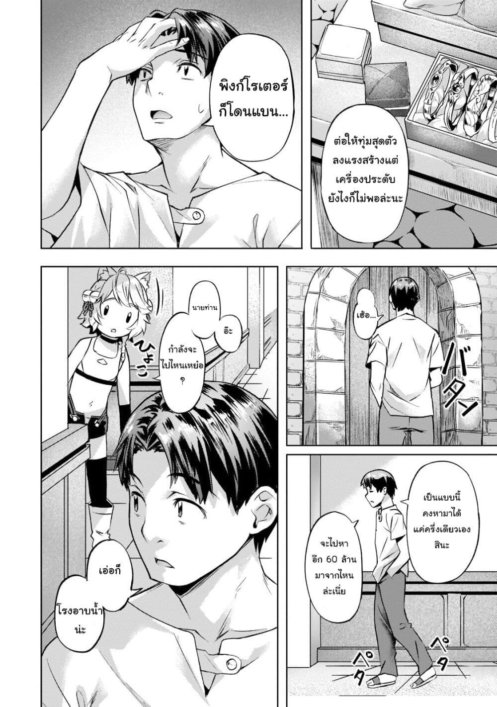 Isekai de Slow Life wo (Ganbou) page 7