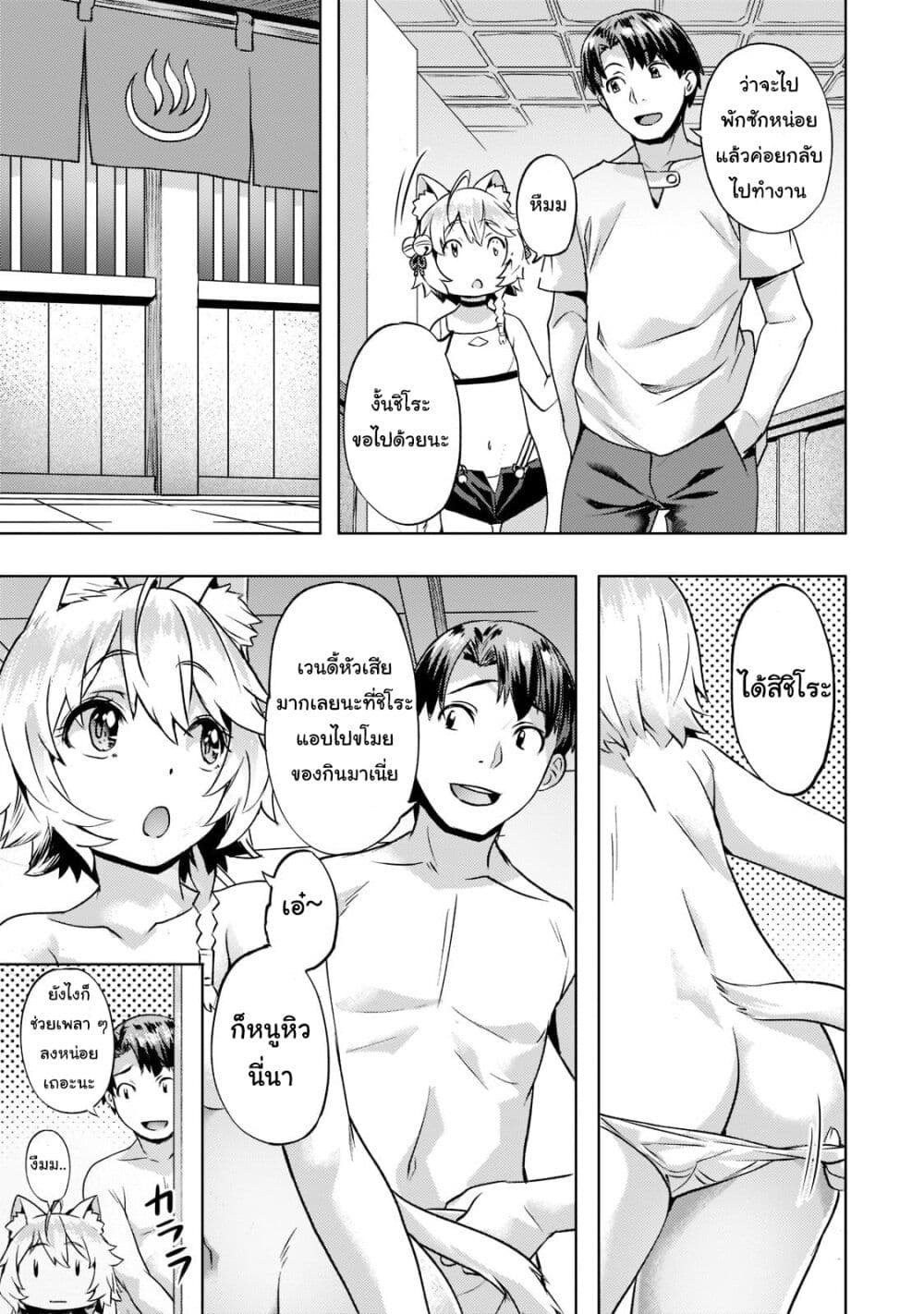 Isekai de Slow Life wo (Ganbou) page 8