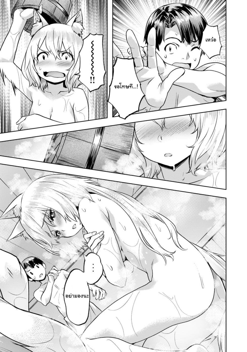 Isekai de Slow Life wo (Ganbou) page 10