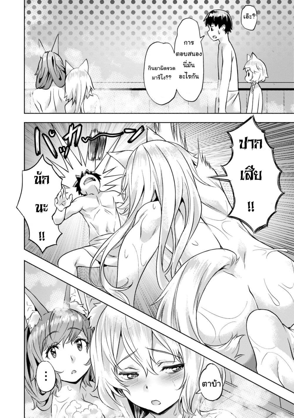 Isekai de Slow Life wo (Ganbou) page 11