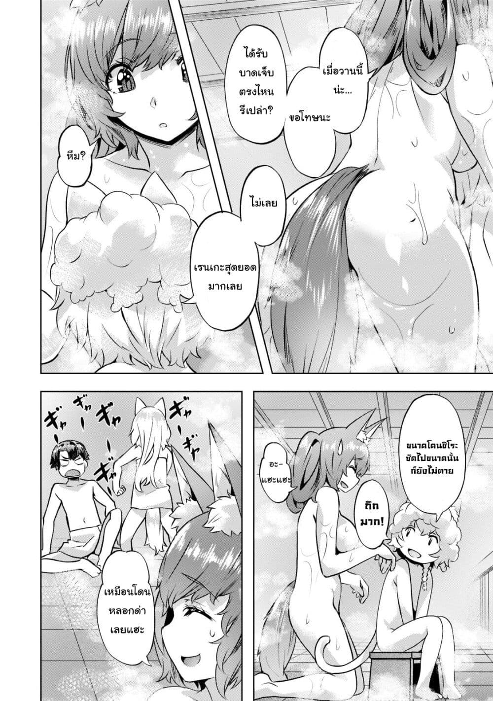 Isekai de Slow Life wo (Ganbou) page 13