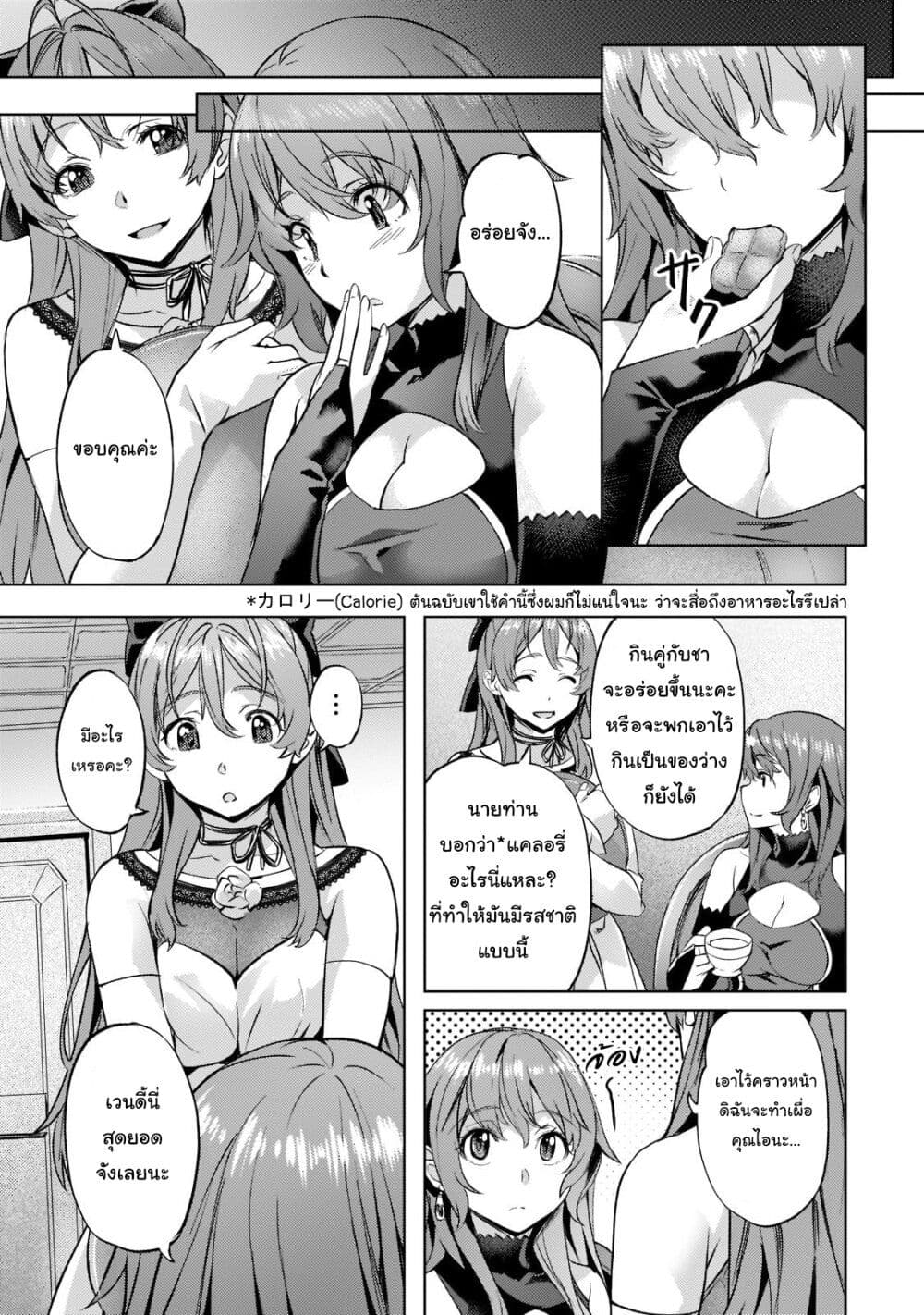 Isekai de Slow Life wo (Ganbou) page 14