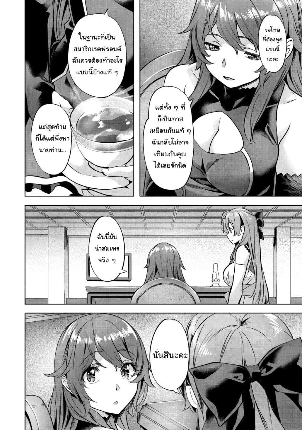 Isekai de Slow Life wo (Ganbou) page 15