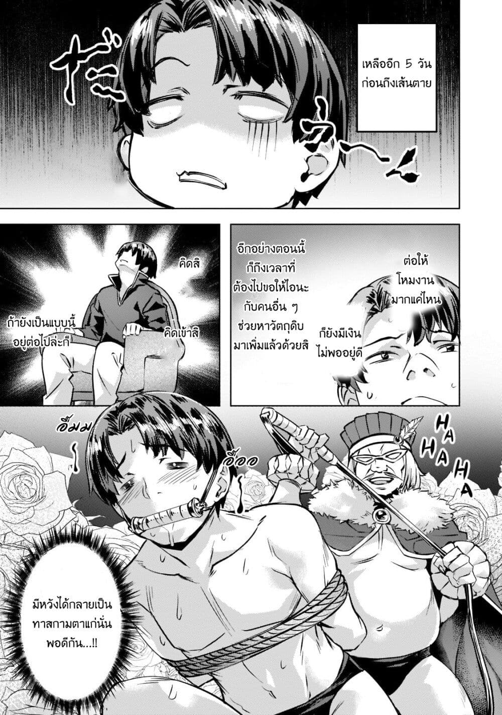 Isekai de Slow Life wo (Ganbou) page 18