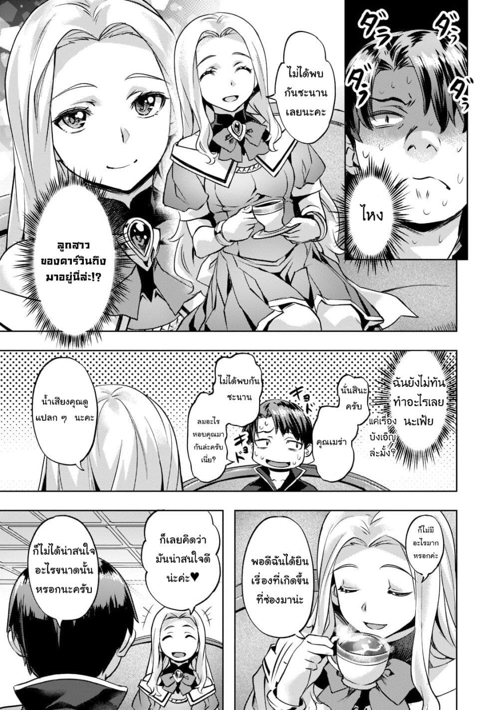 Isekai de Slow Life wo (Ganbou) page 20