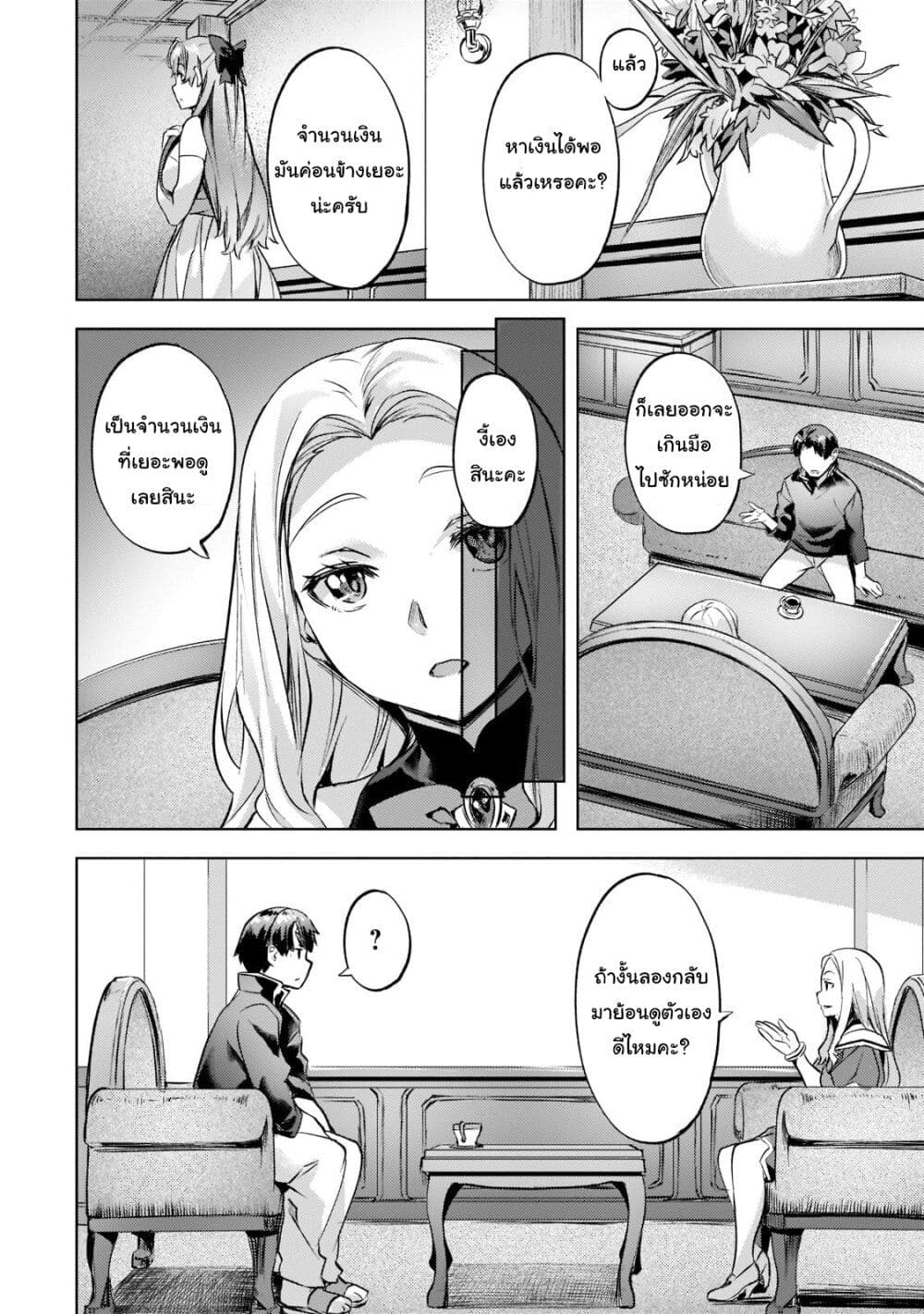 Isekai de Slow Life wo (Ganbou) page 21