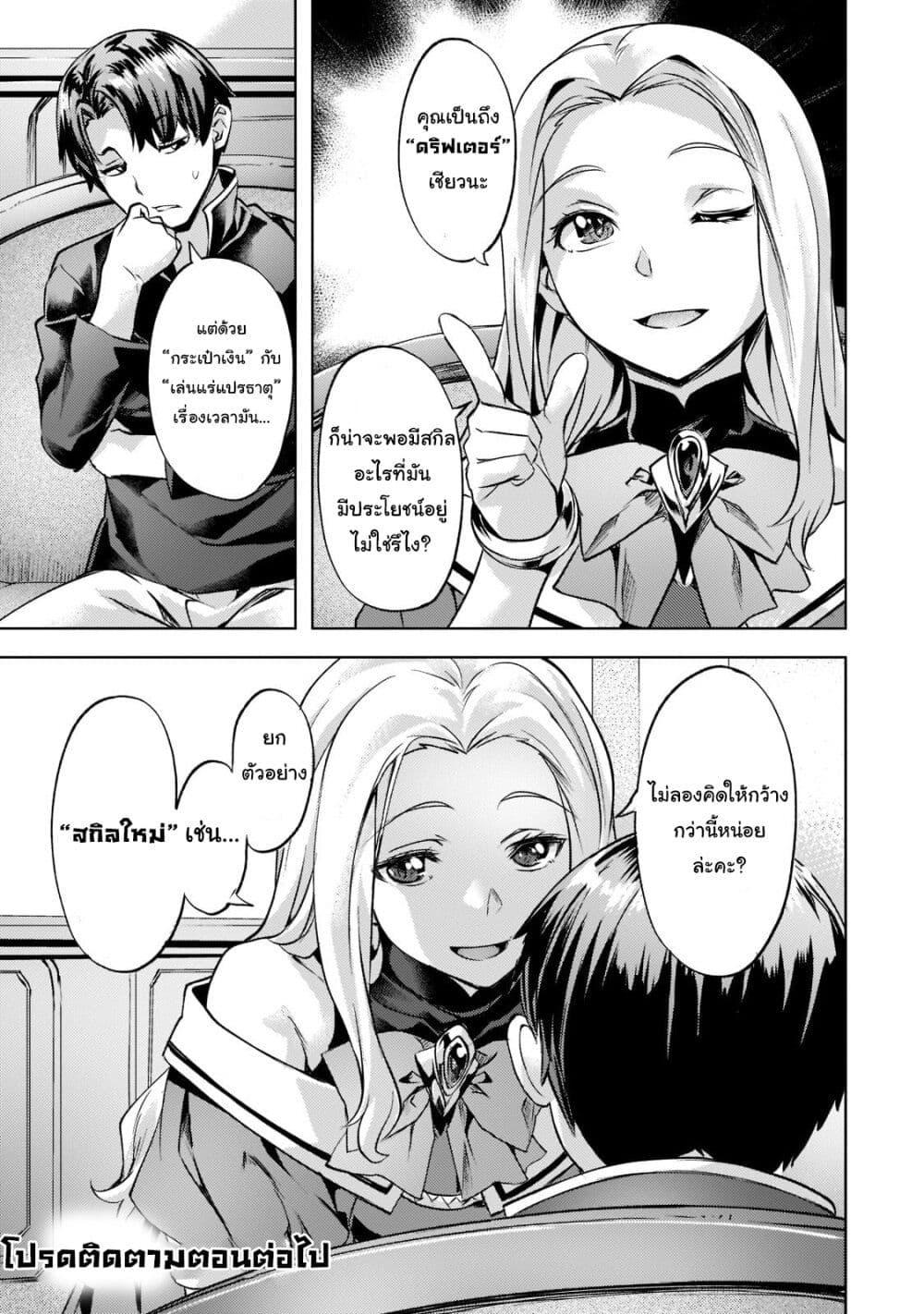 Isekai de Slow Life wo (Ganbou) page 22
