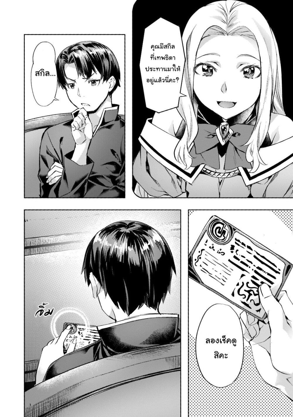 Isekai de Slow Life wo (Ganbou) page 2