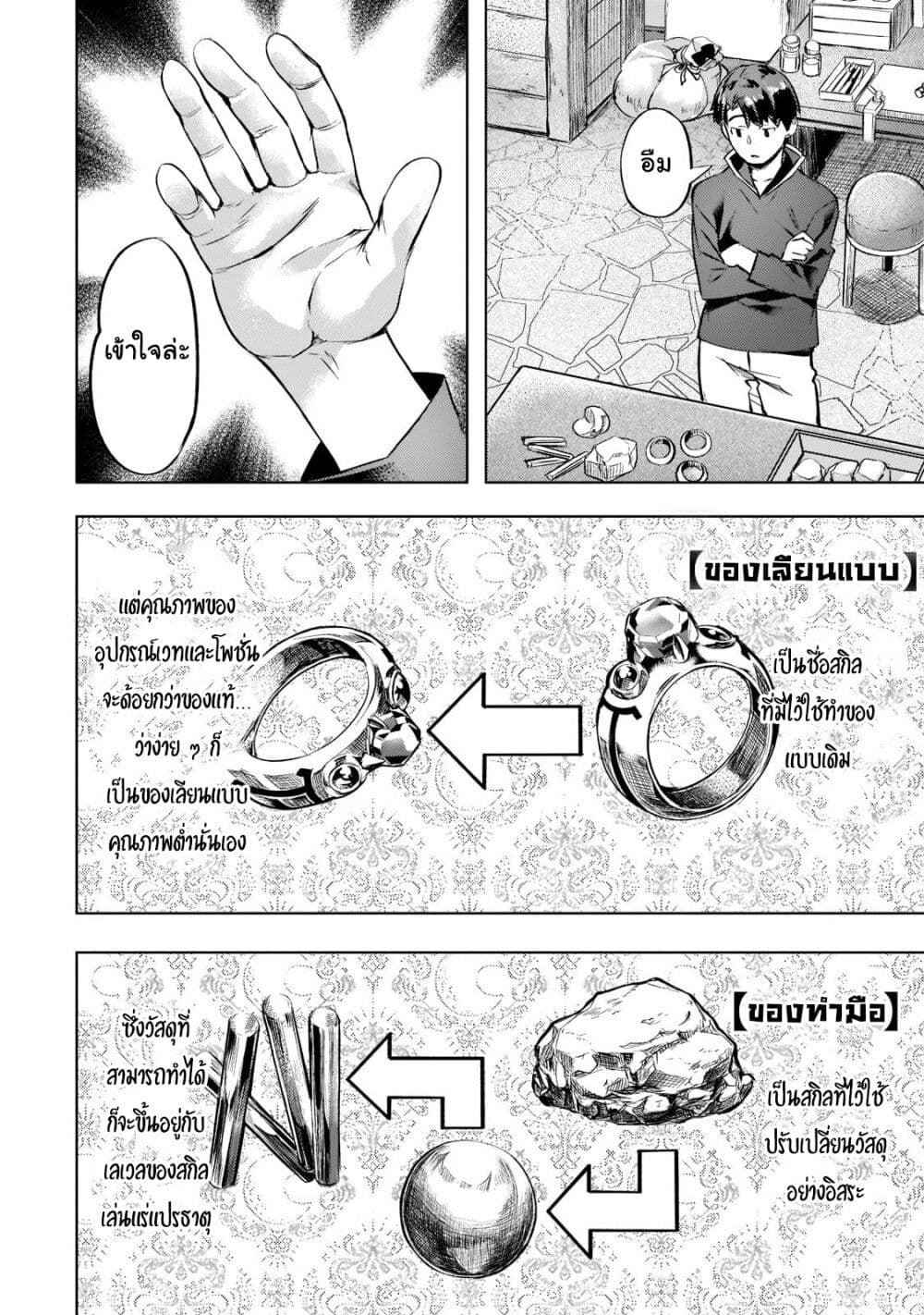 Isekai de Slow Life wo (Ganbou) page 4