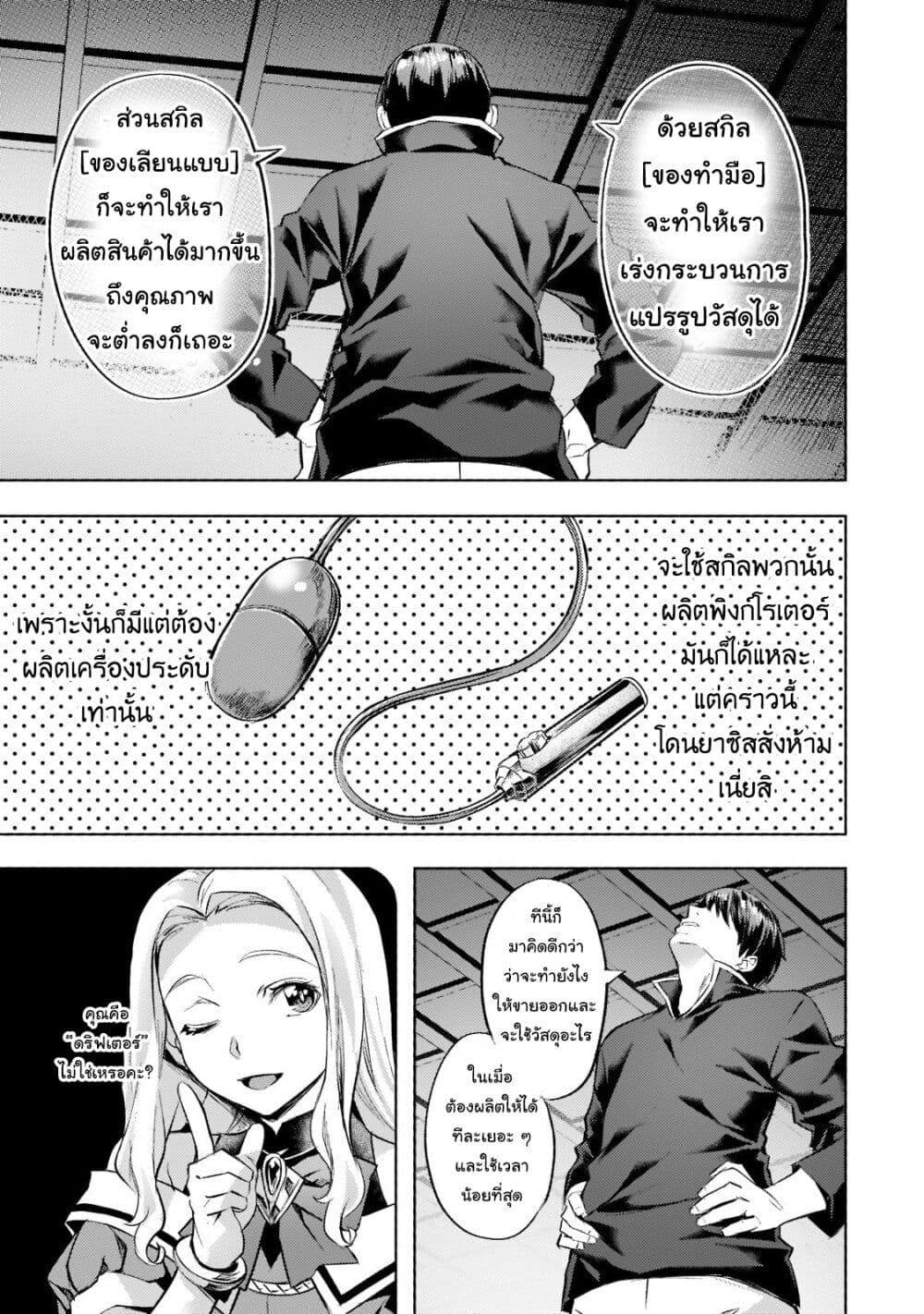 Isekai de Slow Life wo (Ganbou) page 5