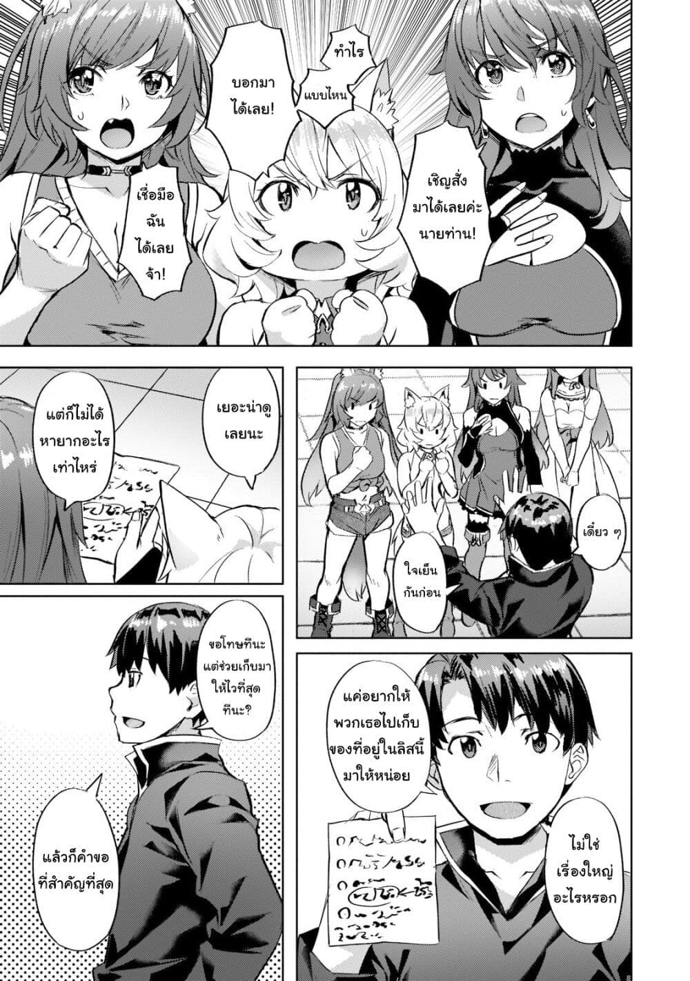 Isekai de Slow Life wo (Ganbou) page 7