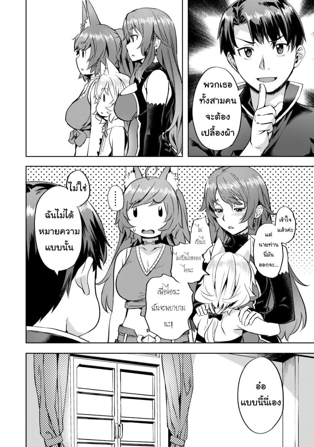 Isekai de Slow Life wo (Ganbou) page 8
