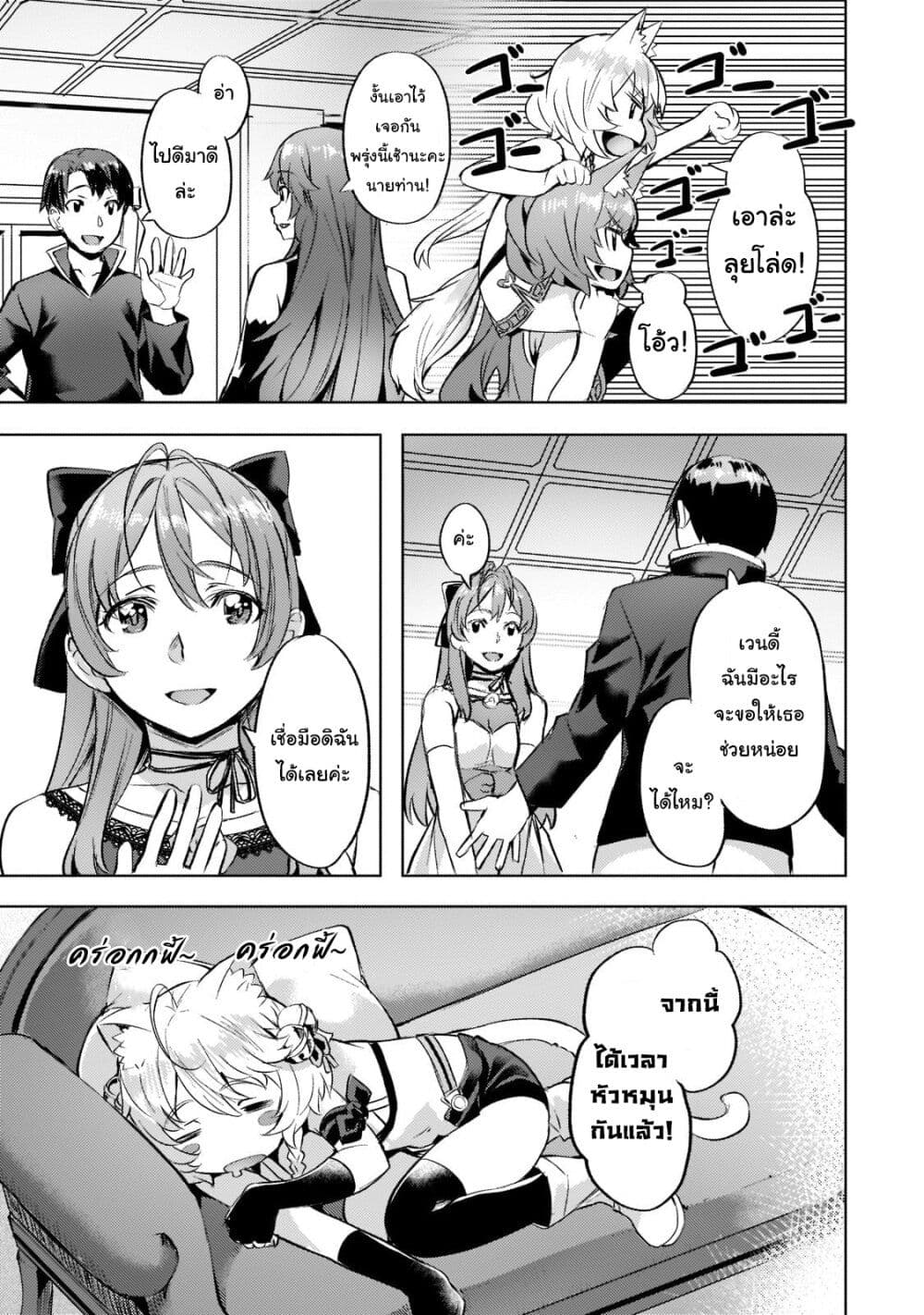 Isekai de Slow Life wo (Ganbou) page 9