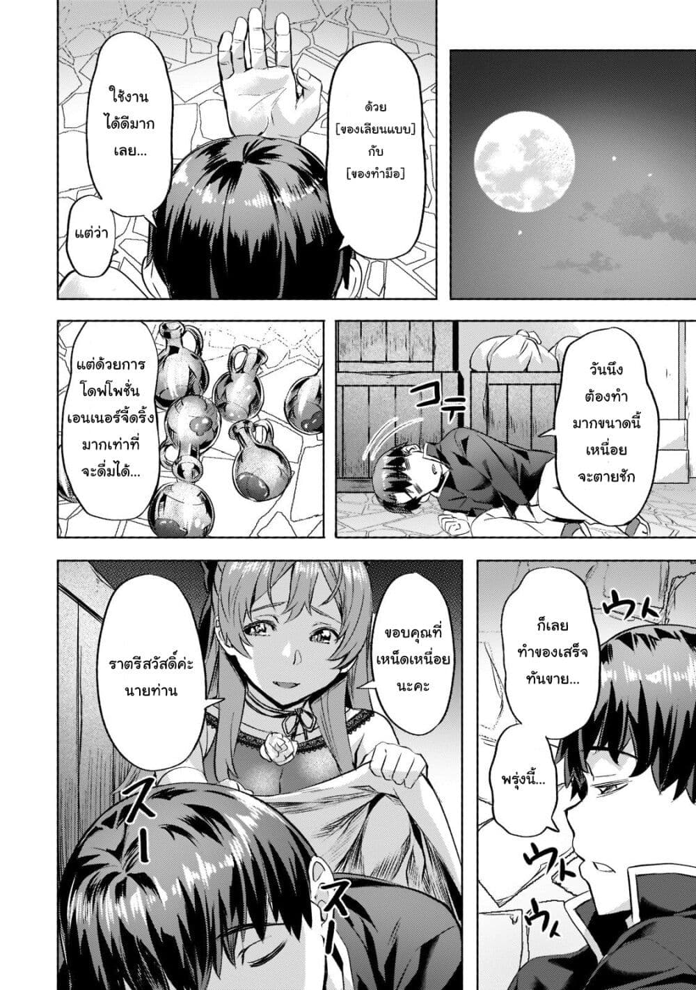 Isekai de Slow Life wo (Ganbou) page 10
