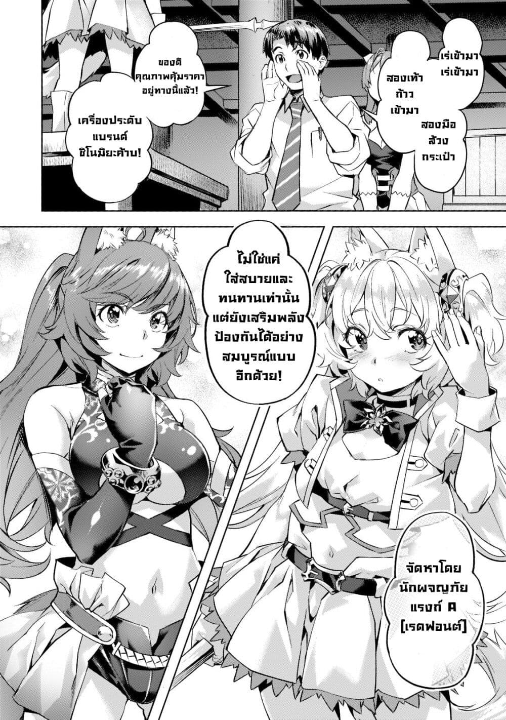 Isekai de Slow Life wo (Ganbou) page 14