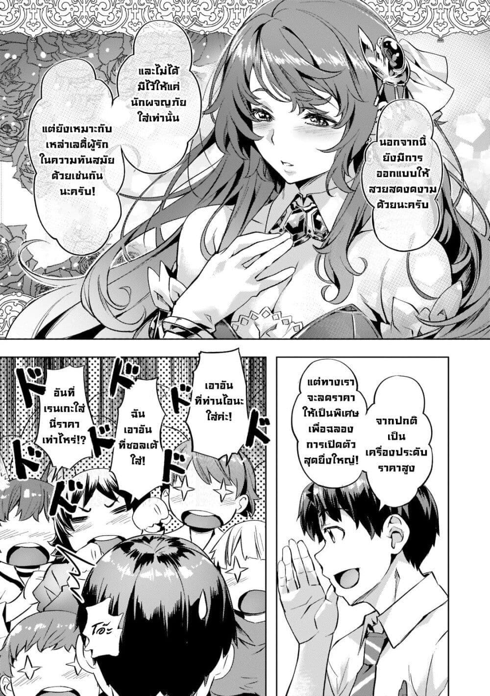 Isekai de Slow Life wo (Ganbou) page 15