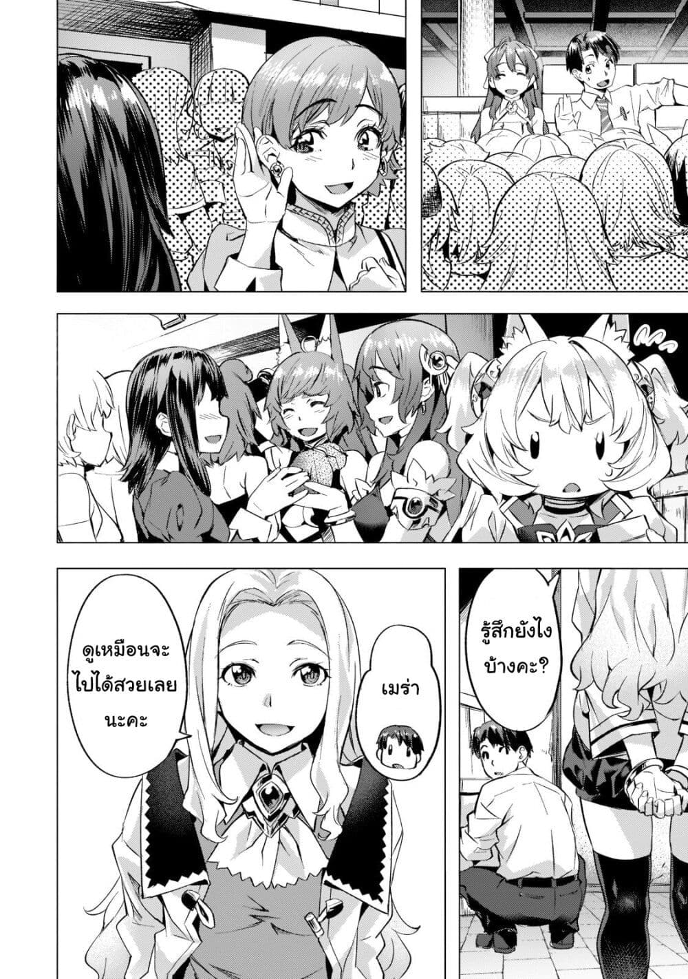 Isekai de Slow Life wo (Ganbou) page 16