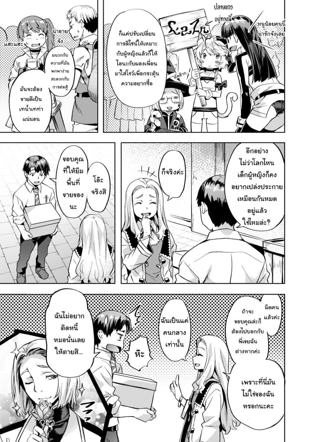 Isekai de Slow Life wo (Ganbou) page 17