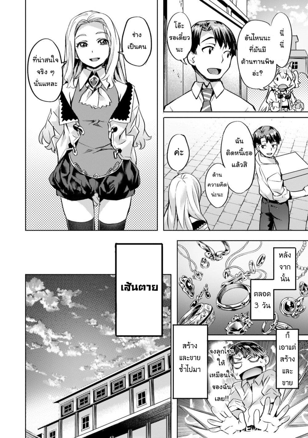 Isekai de Slow Life wo (Ganbou) page 18