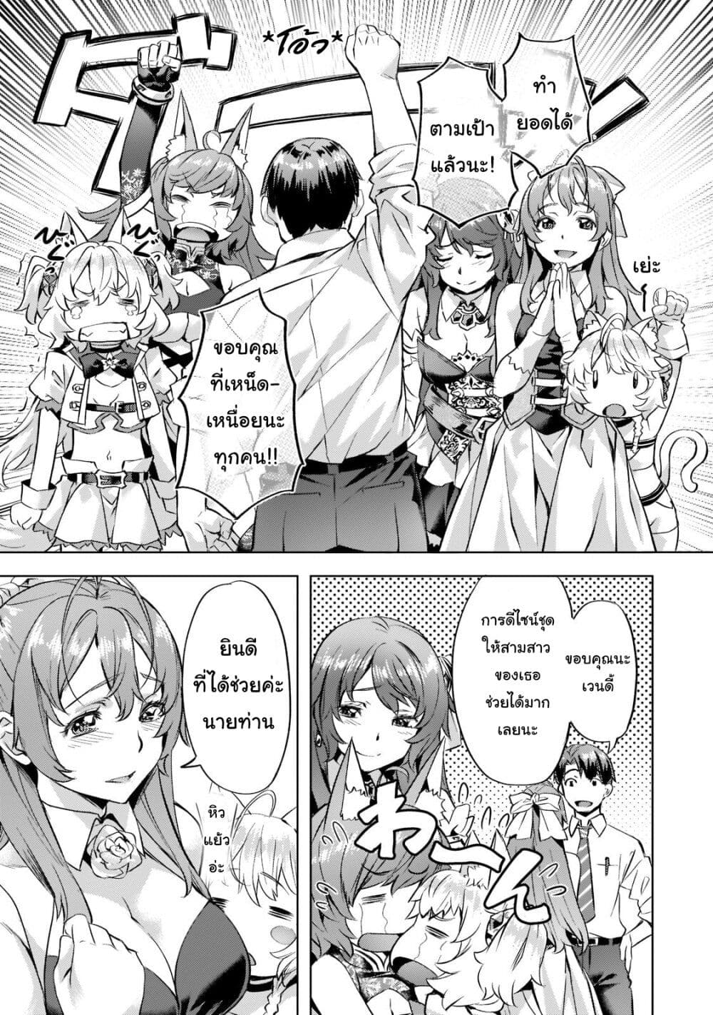 Isekai de Slow Life wo (Ganbou) page 19
