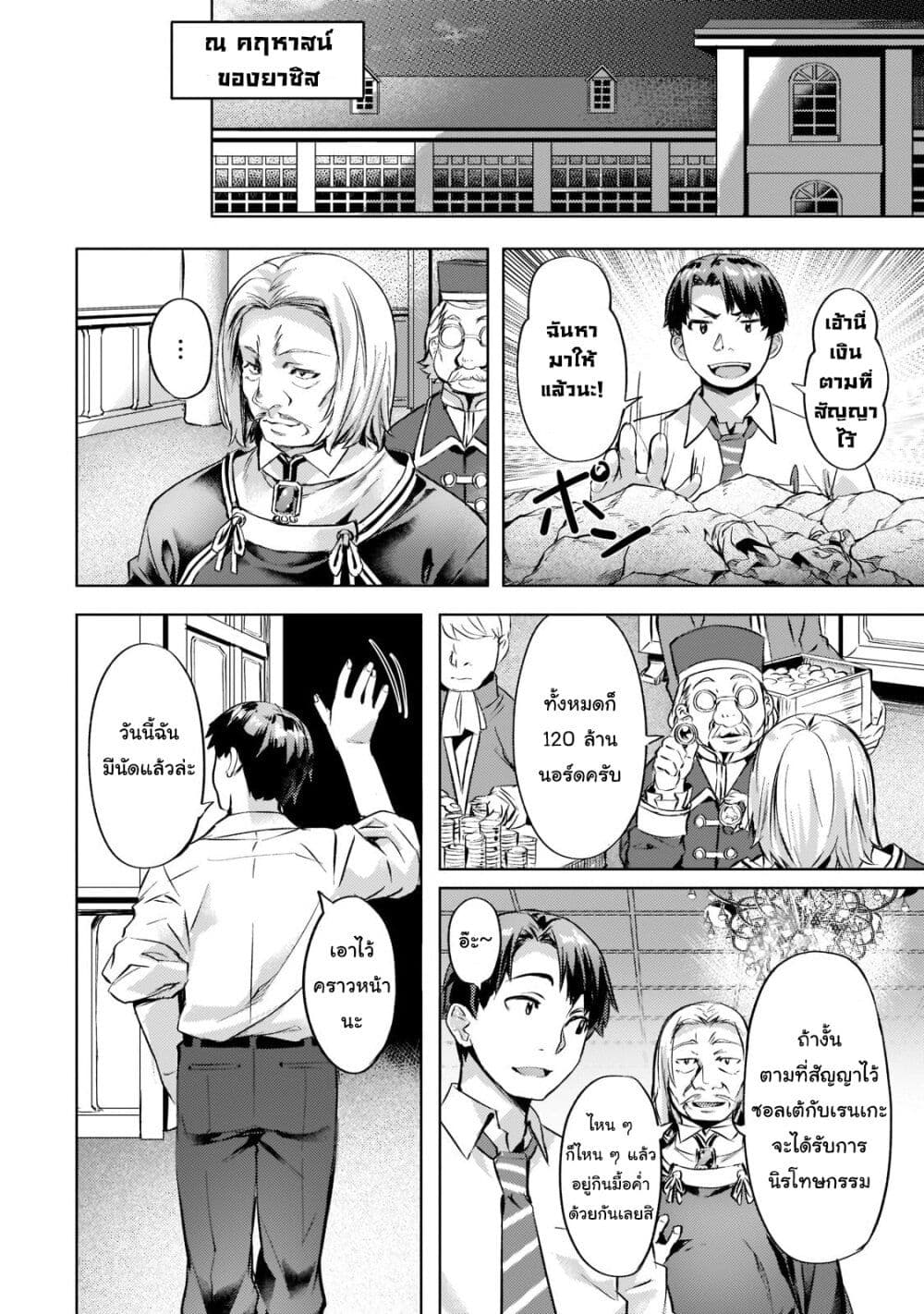 Isekai de Slow Life wo (Ganbou) page 20