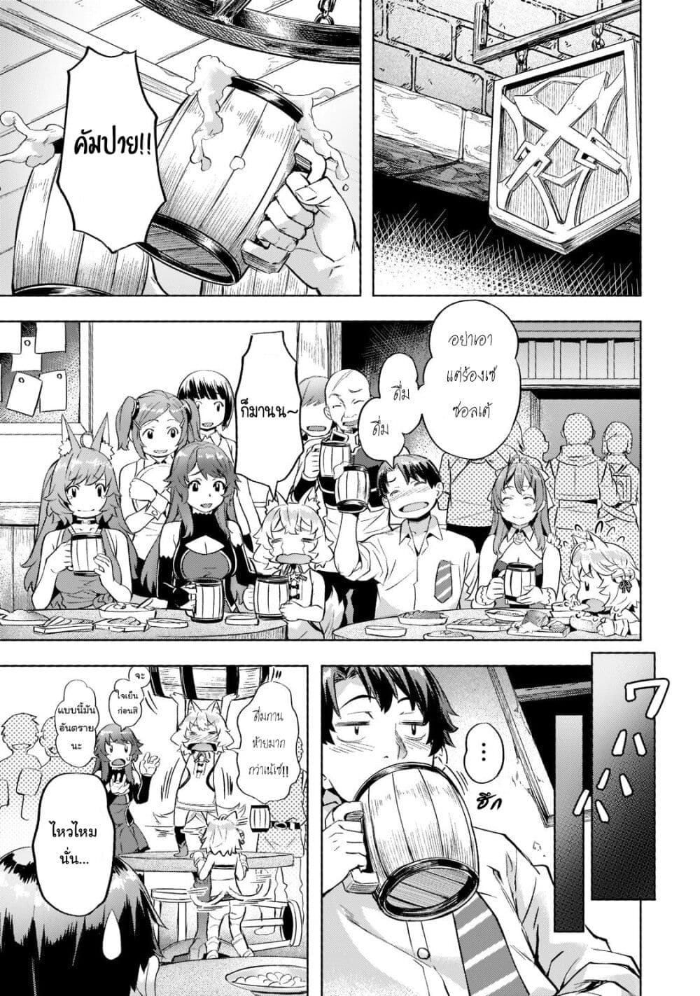 Isekai de Slow Life wo (Ganbou) page 21