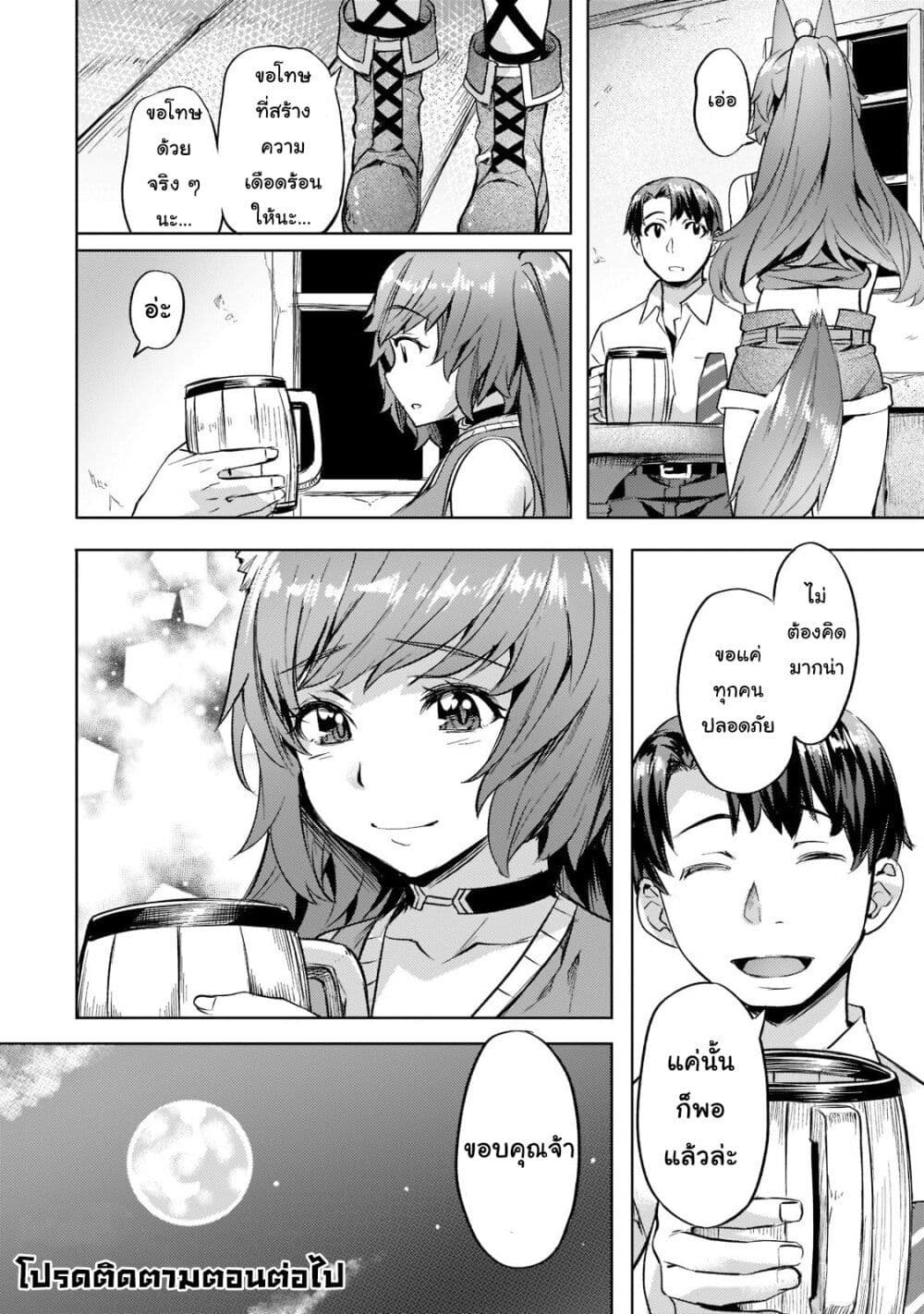 Isekai de Slow Life wo (Ganbou) page 22