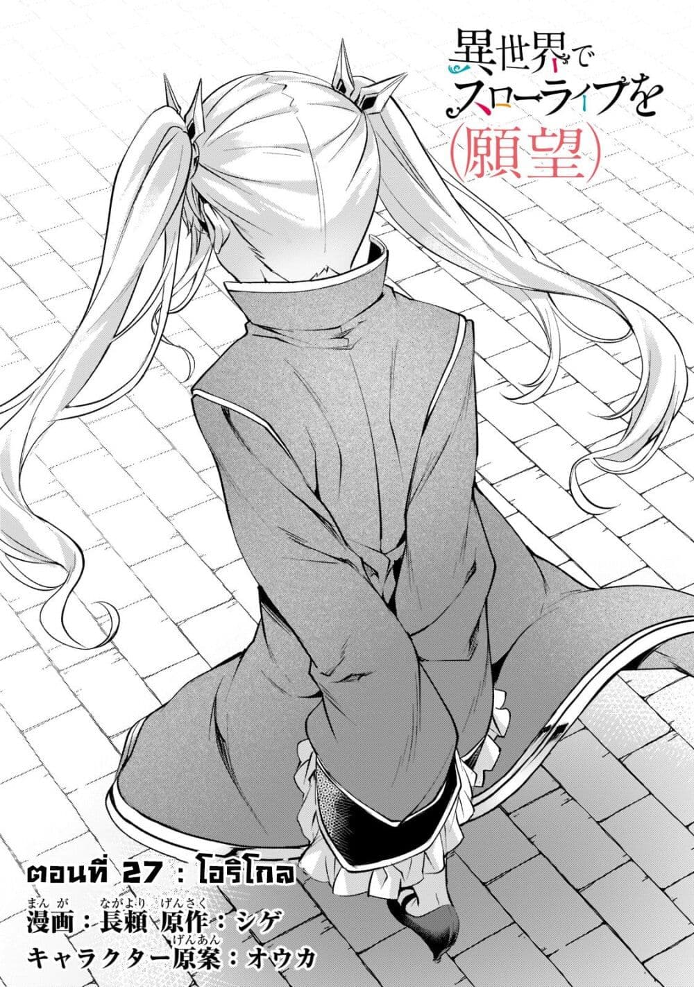 Isekai de Slow Life wo (Ganbou) page 2