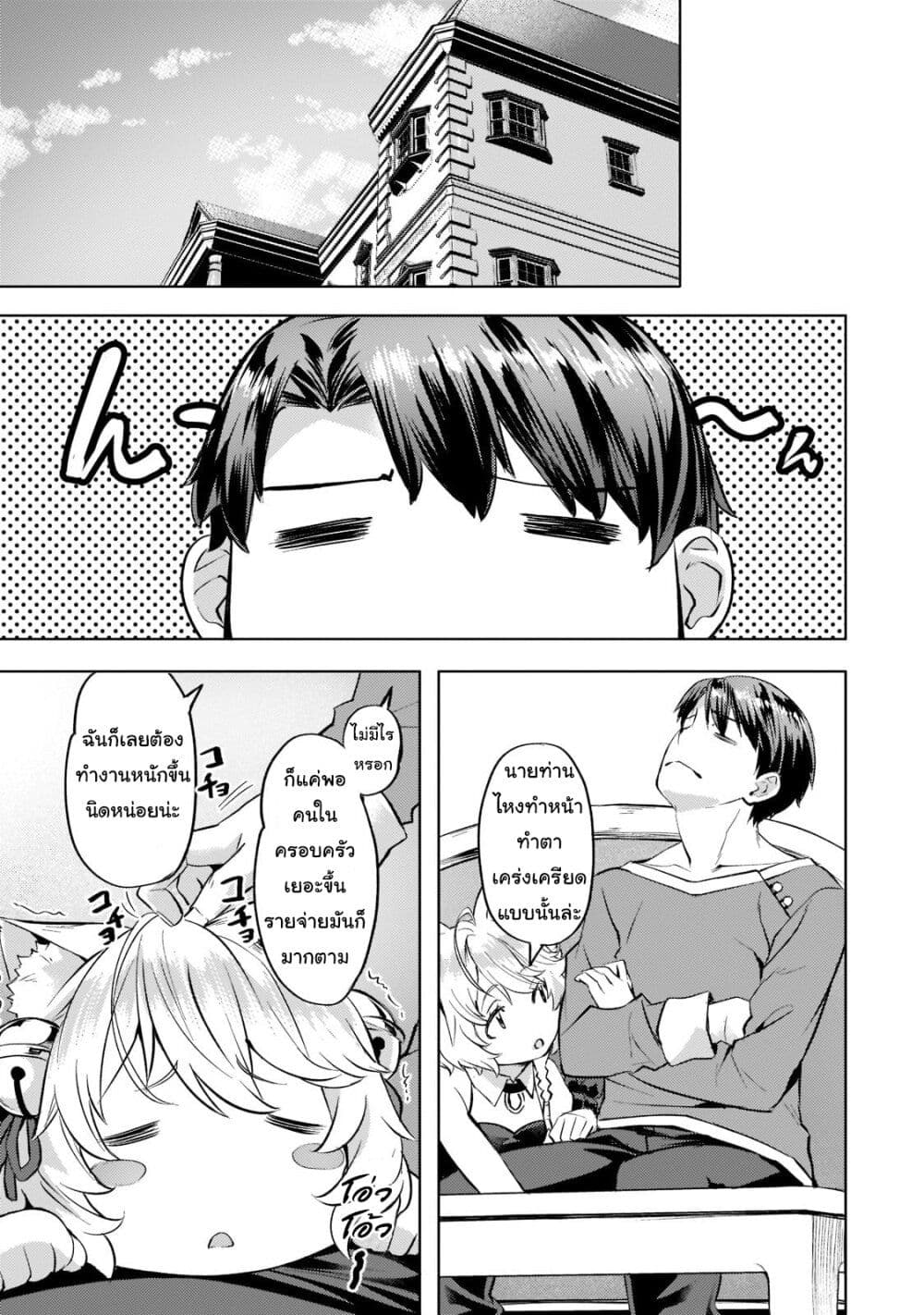 Isekai de Slow Life wo (Ganbou) page 3