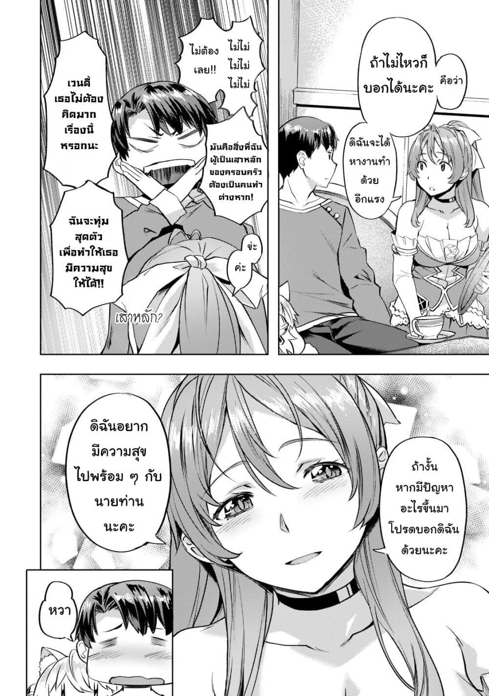 Isekai de Slow Life wo (Ganbou) page 4
