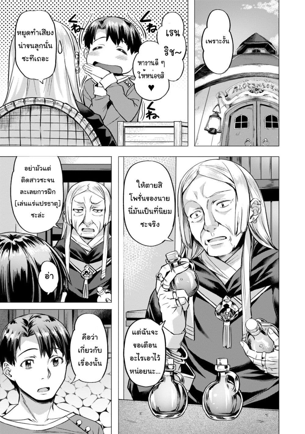 Isekai de Slow Life wo (Ganbou) page 5