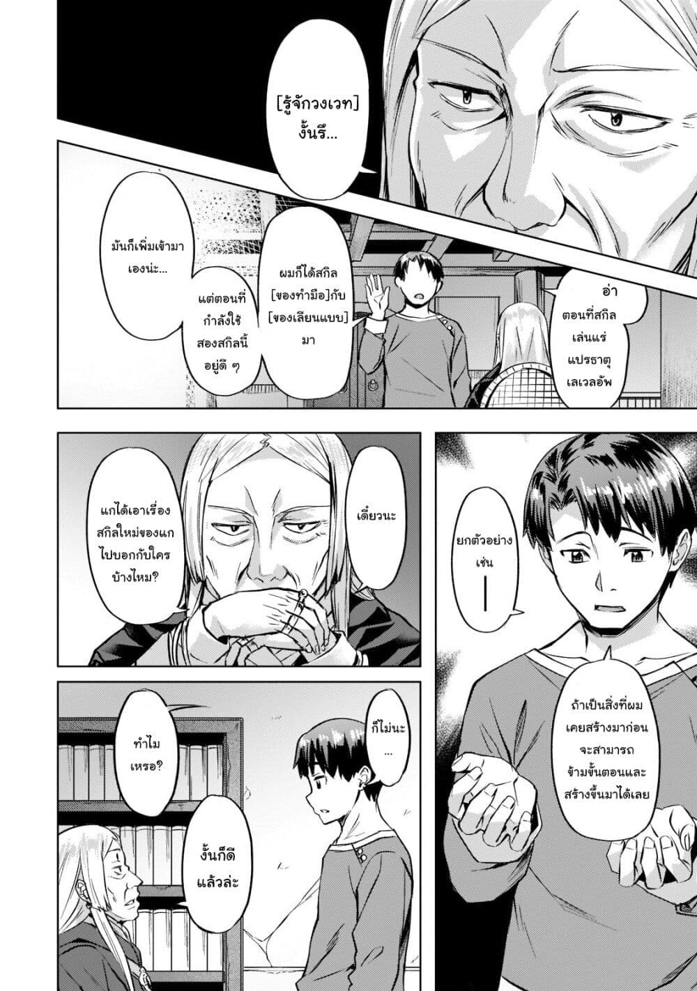Isekai de Slow Life wo (Ganbou) page 6