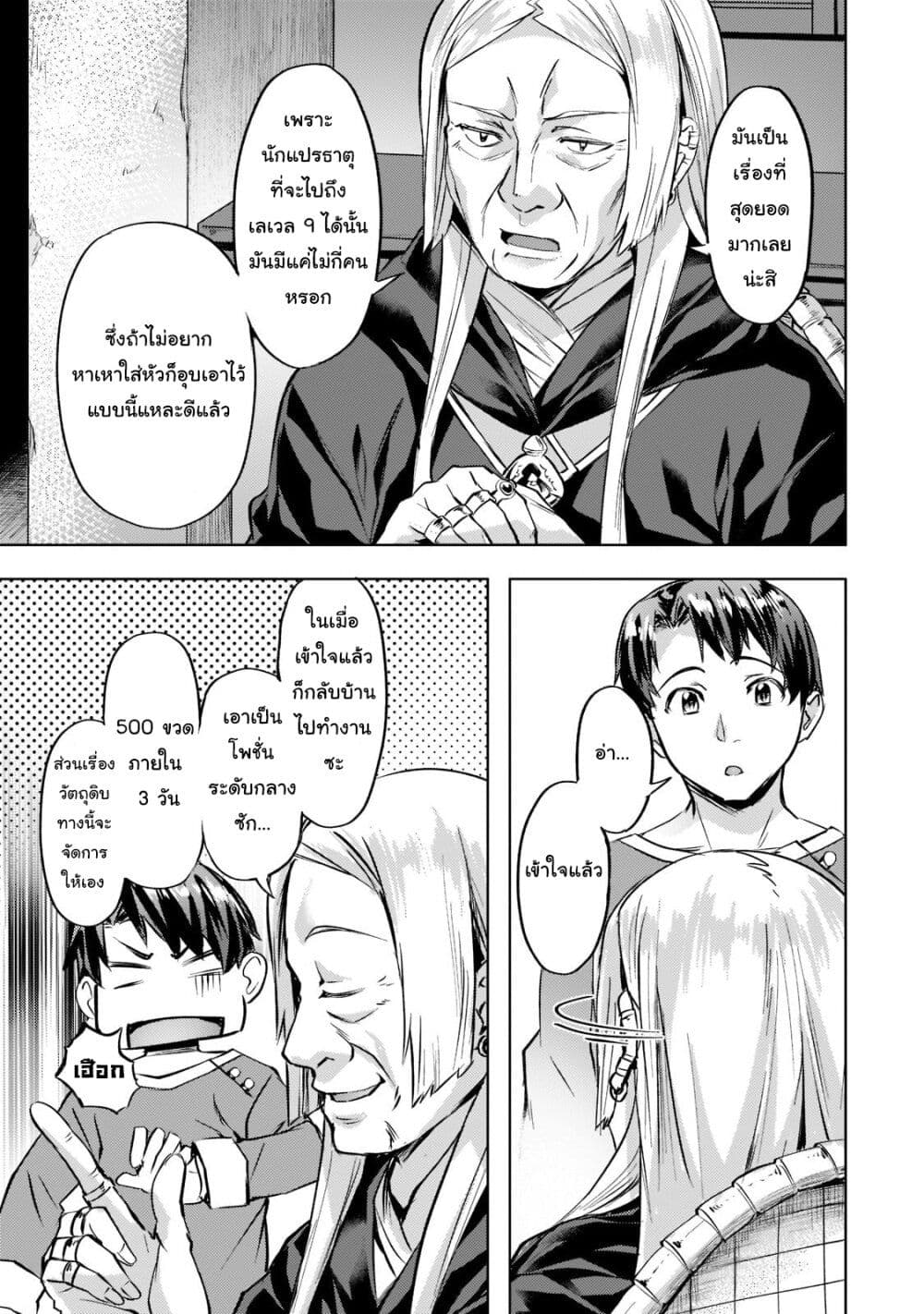 Isekai de Slow Life wo (Ganbou) page 7