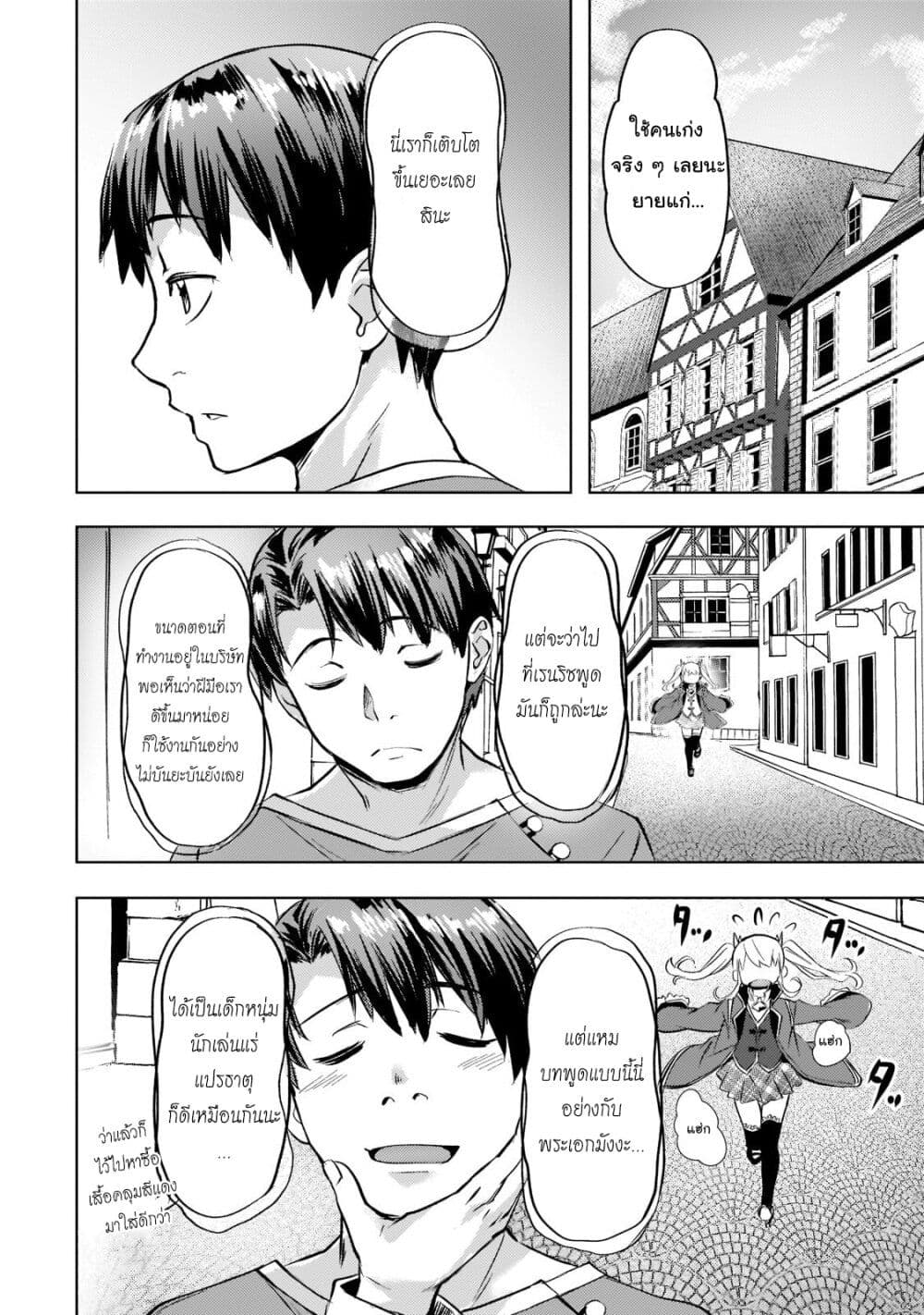 Isekai de Slow Life wo (Ganbou) page 8