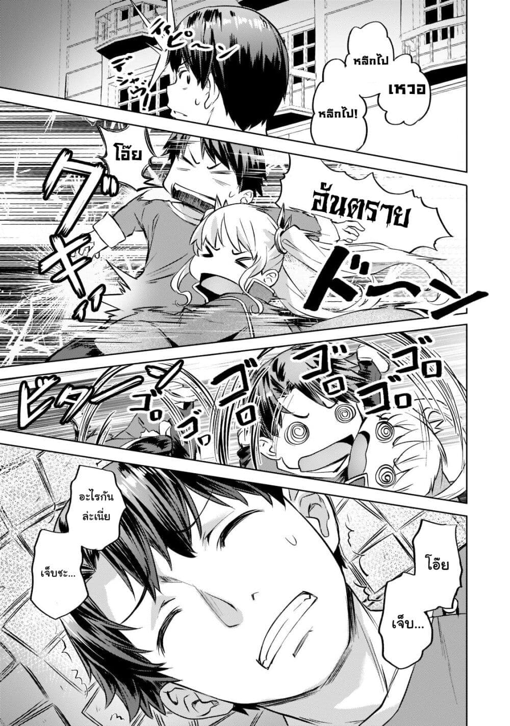 Isekai de Slow Life wo (Ganbou) page 9