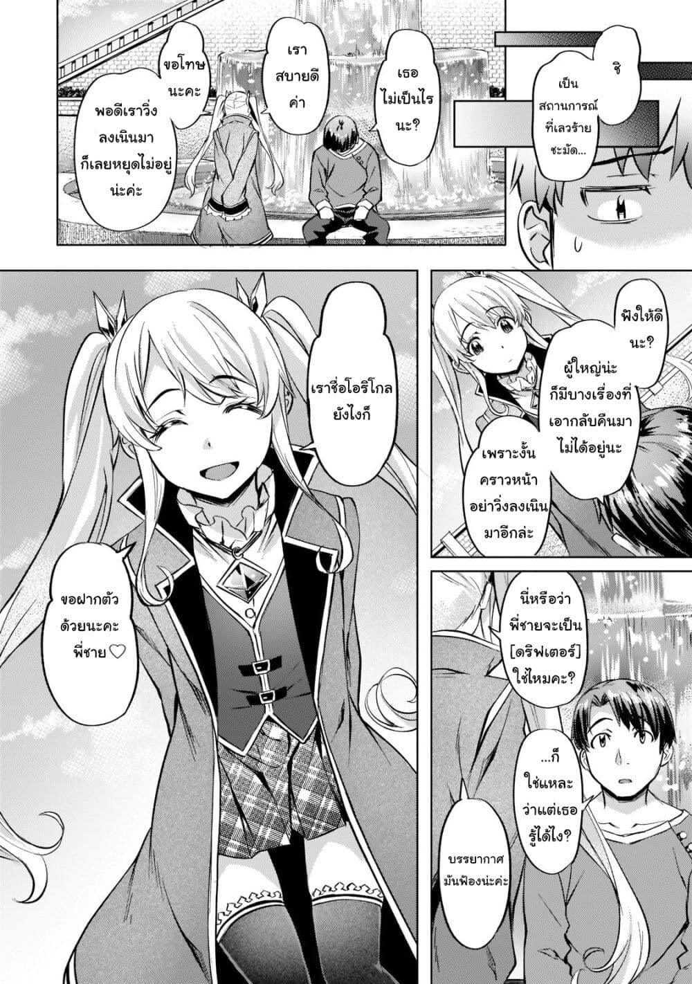 Isekai de Slow Life wo (Ganbou) page 12