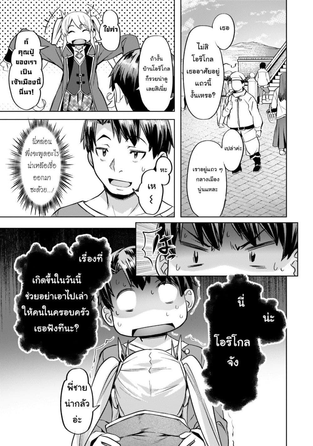 Isekai de Slow Life wo (Ganbou) page 13