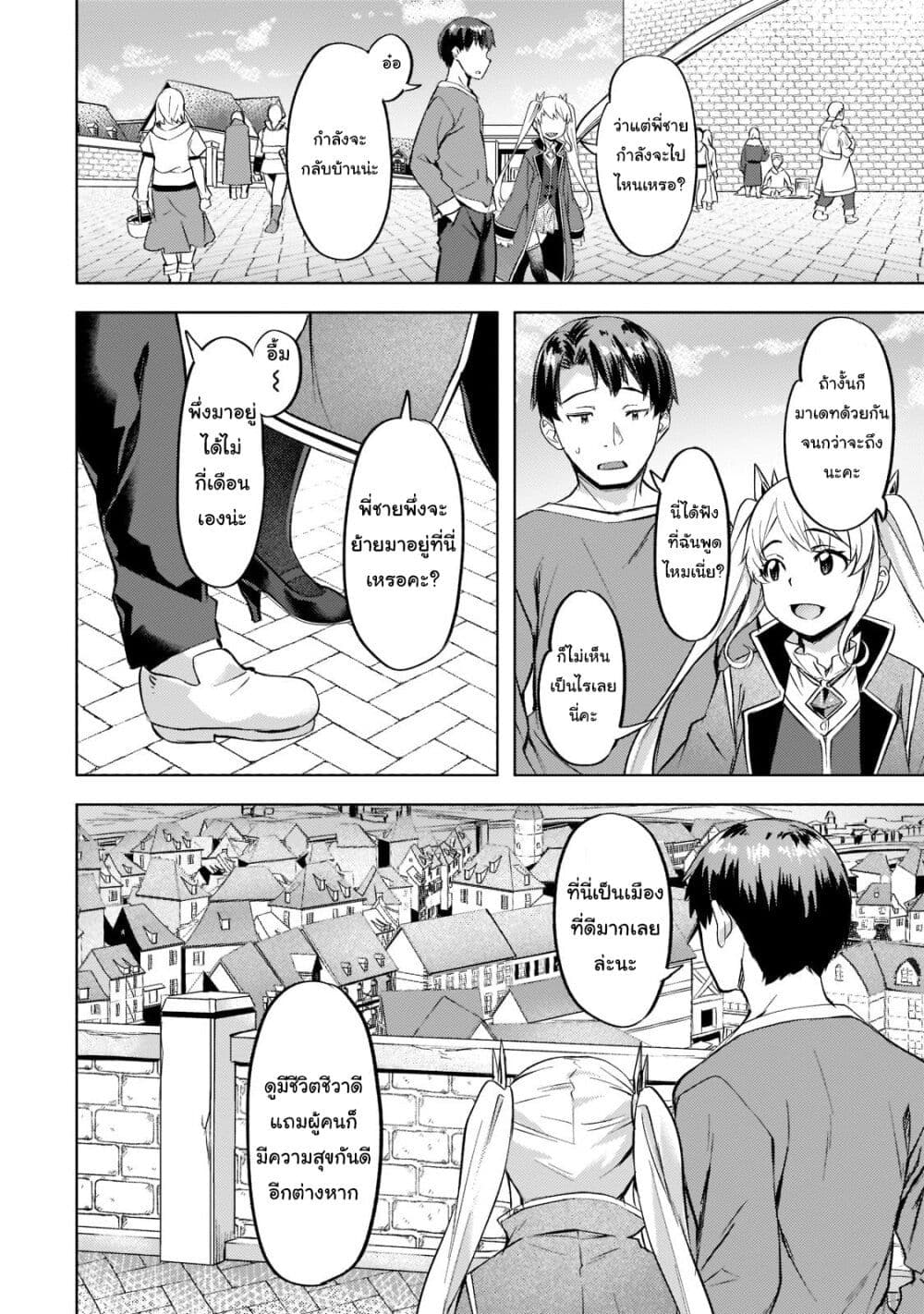 Isekai de Slow Life wo (Ganbou) page 14