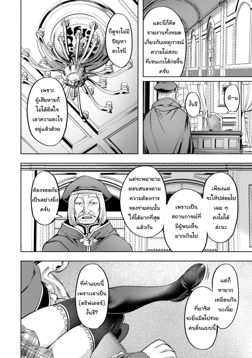 Isekai de Slow Life wo (Ganbou) page 18