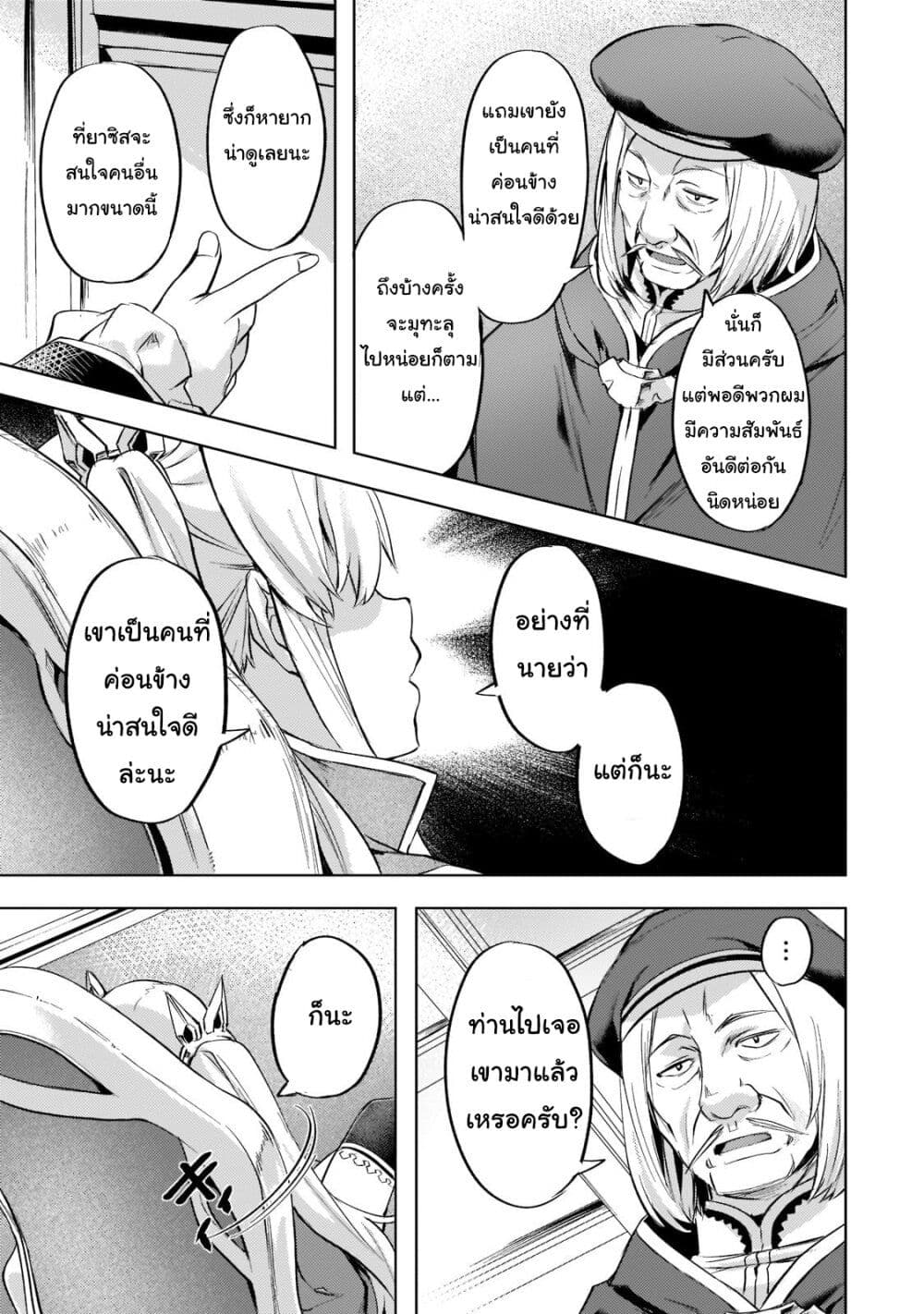 Isekai de Slow Life wo (Ganbou) page 19