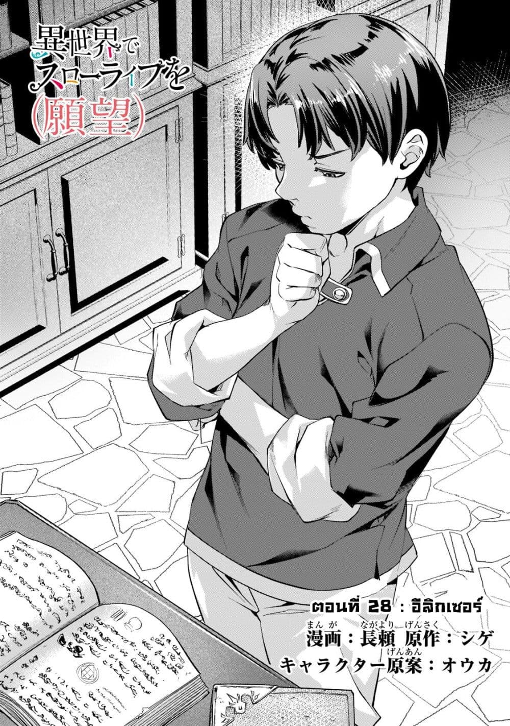 Isekai de Slow Life wo (Ganbou) page 1