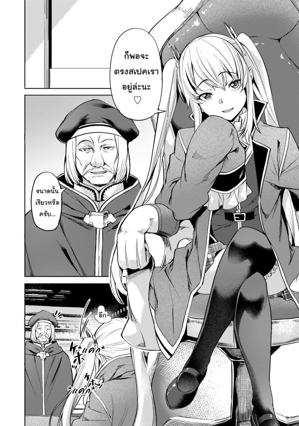 Isekai de Slow Life wo (Ganbou) page 2