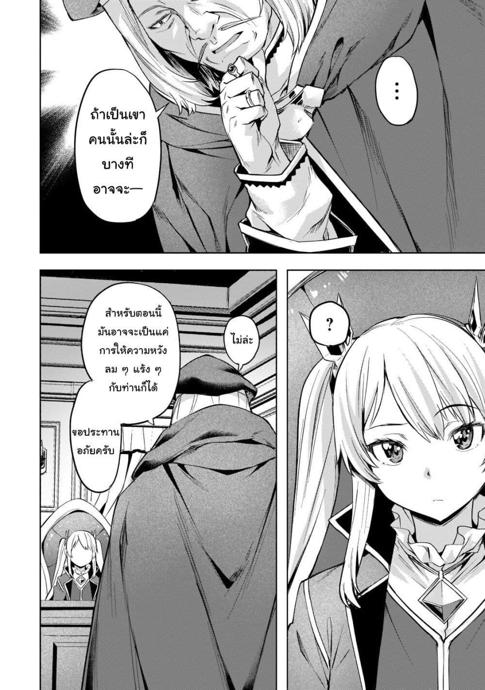 Isekai de Slow Life wo (Ganbou) page 4