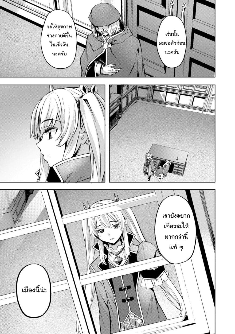 Isekai de Slow Life wo (Ganbou) page 5