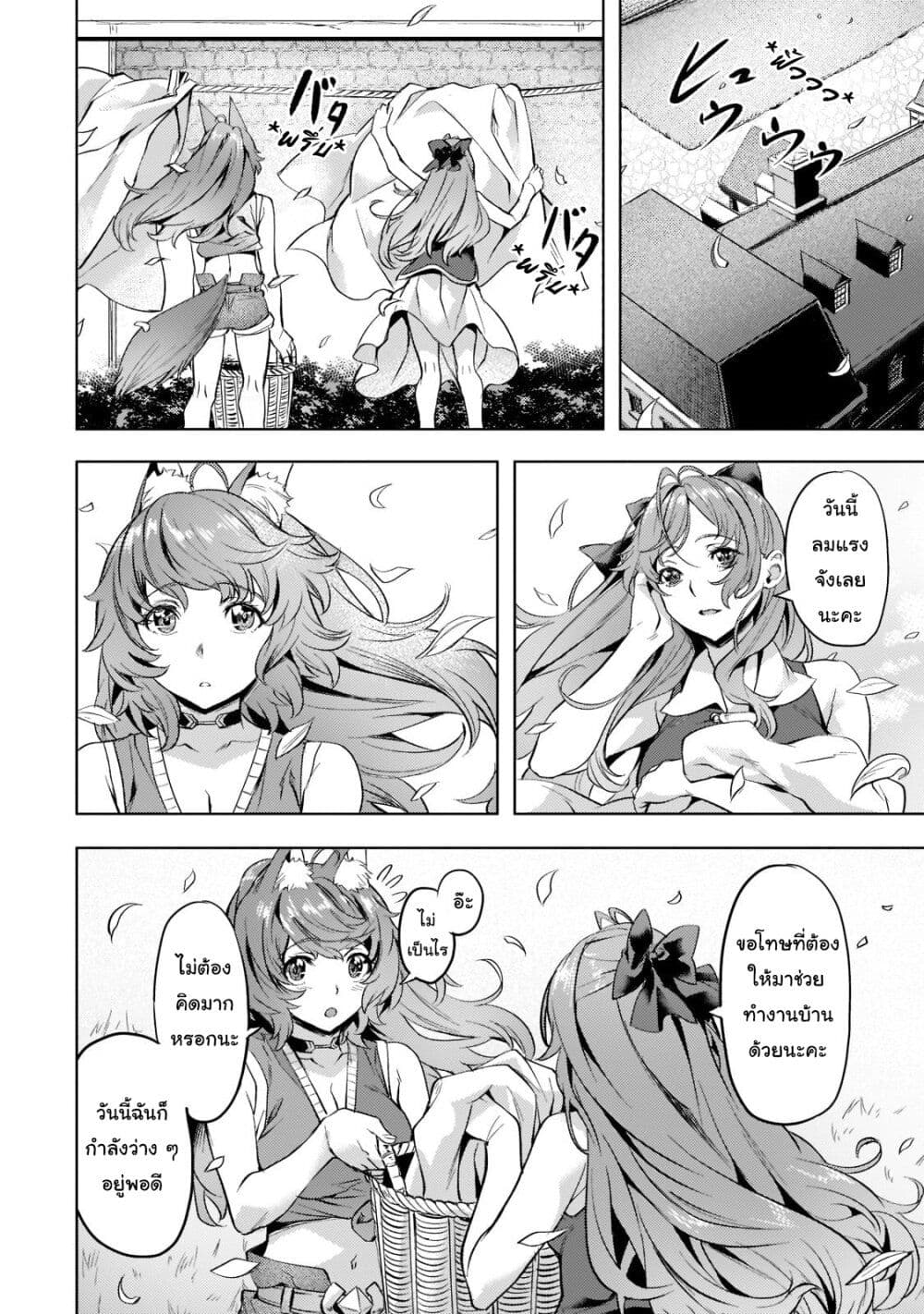 Isekai de Slow Life wo (Ganbou) page 6