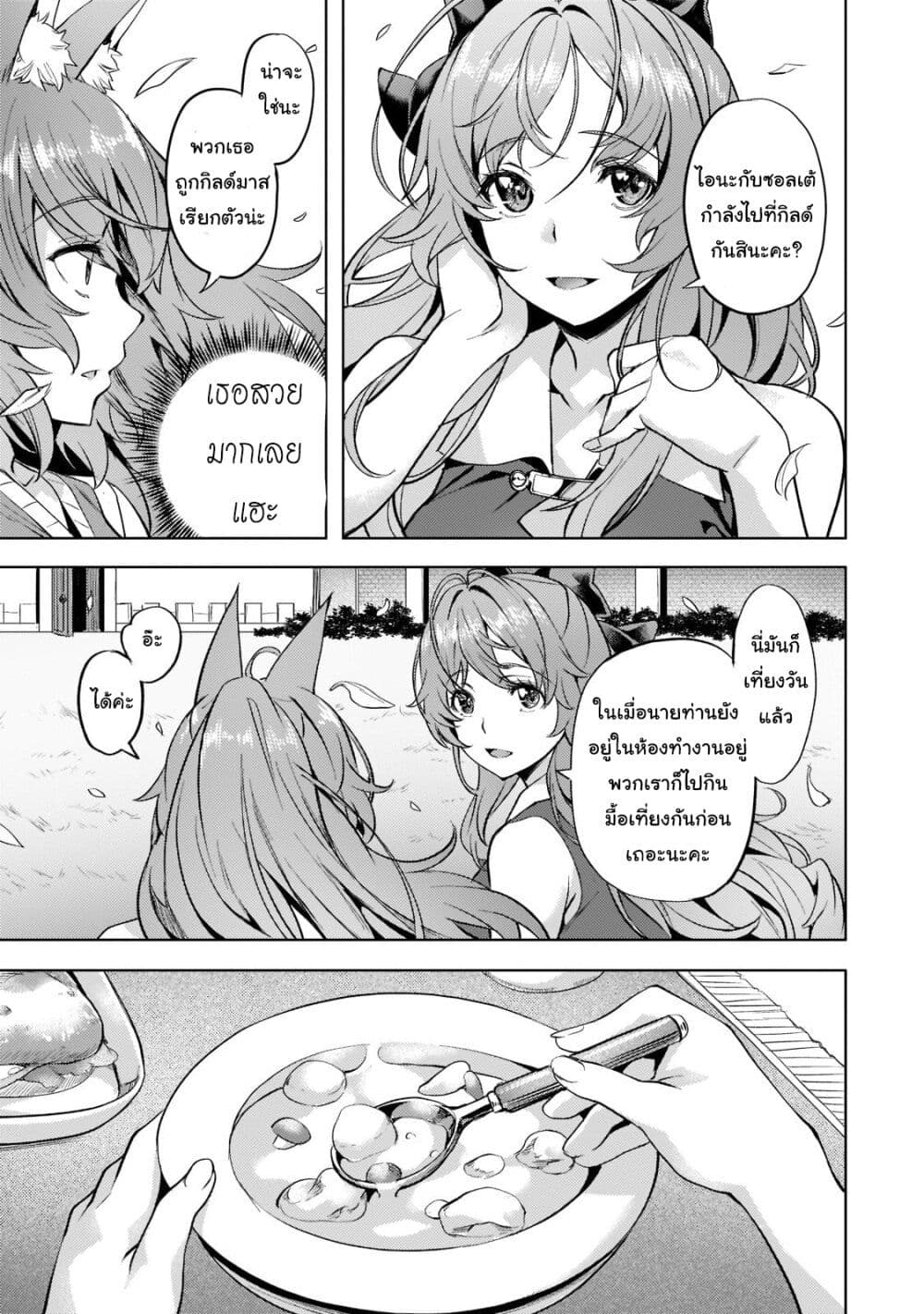 Isekai de Slow Life wo (Ganbou) page 7