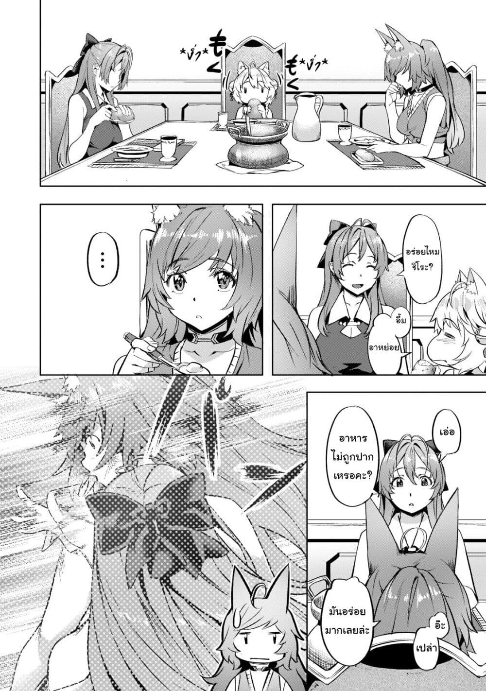 Isekai de Slow Life wo (Ganbou) page 8